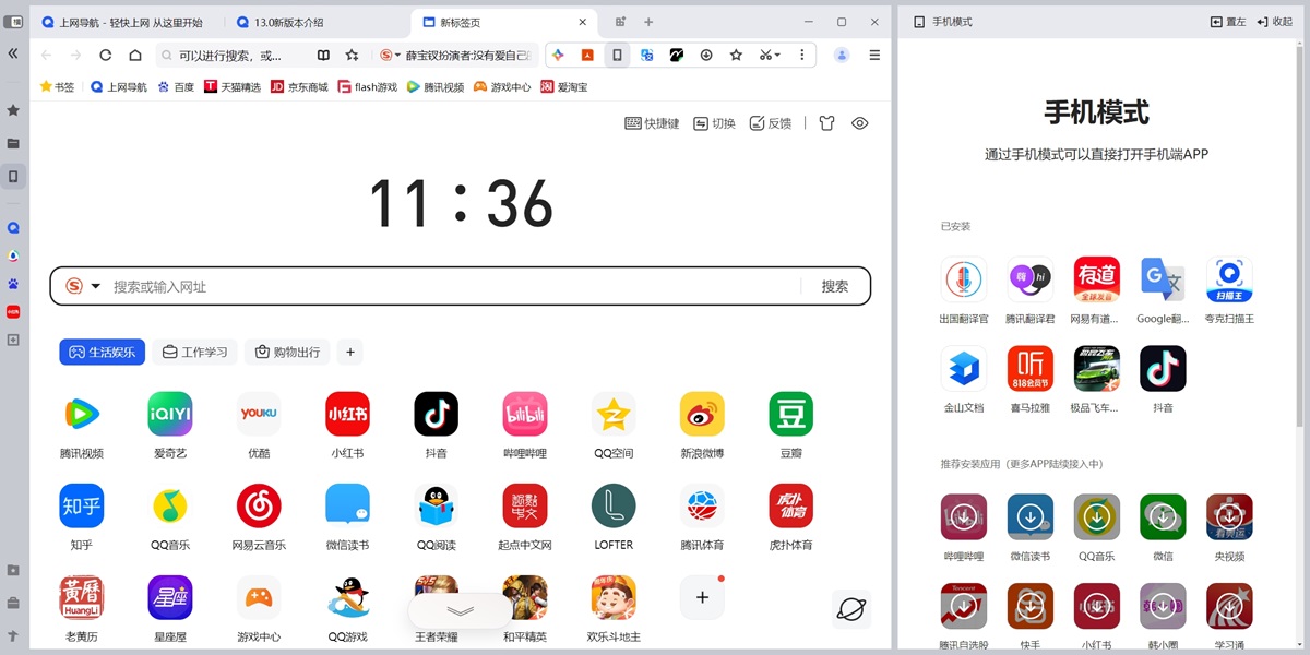 QQ浏览器最新版截图1