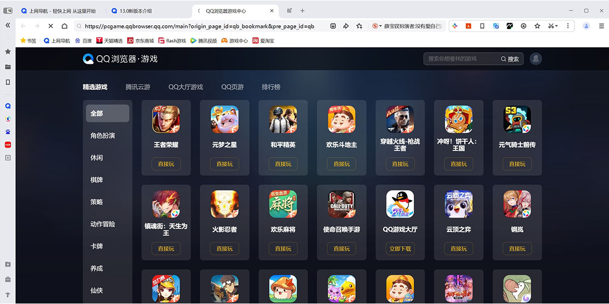 QQ浏览器最新版截图6