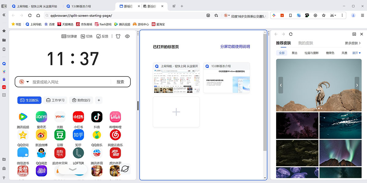 QQ浏览器最新版截图5