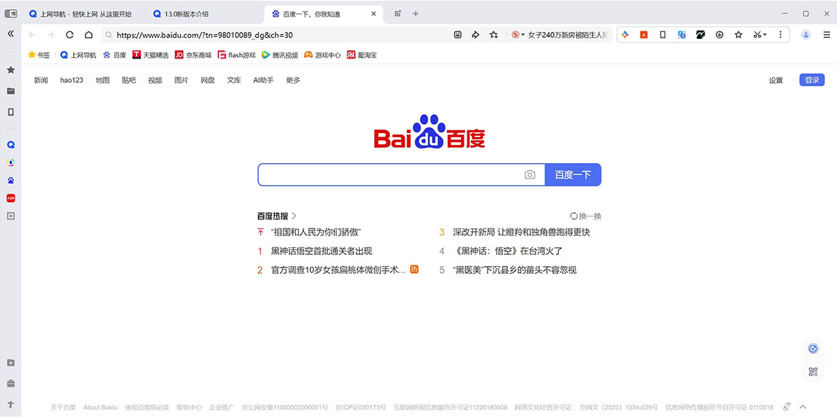 QQ浏览器最新版截图7