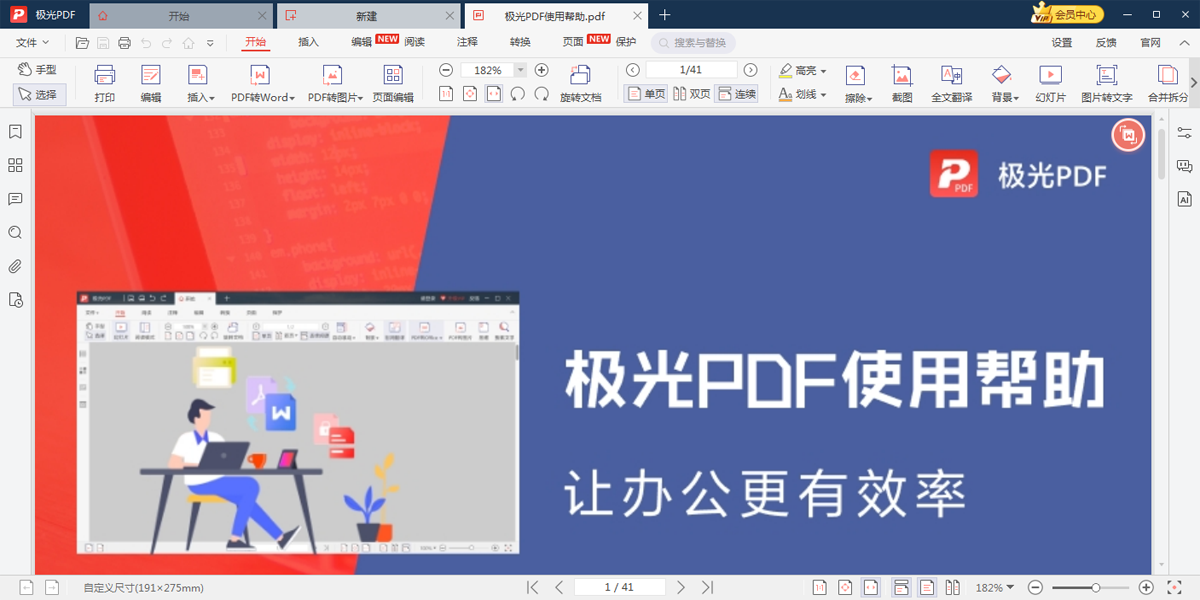 极光PDF编辑器截图5