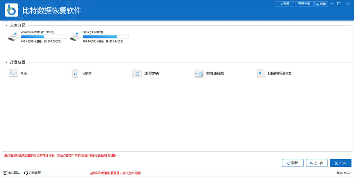 比特数据恢复软件截图5
