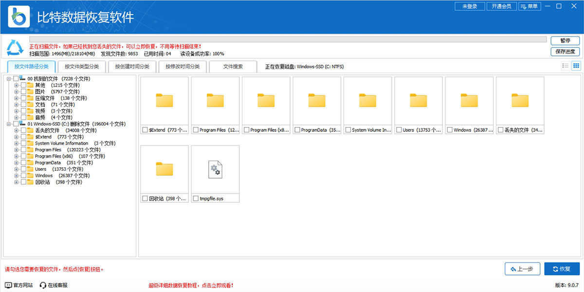 比特数据恢复软件截图8