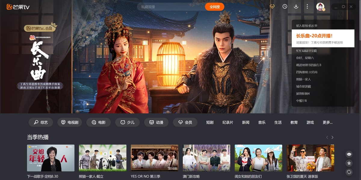 芒果TV截图5