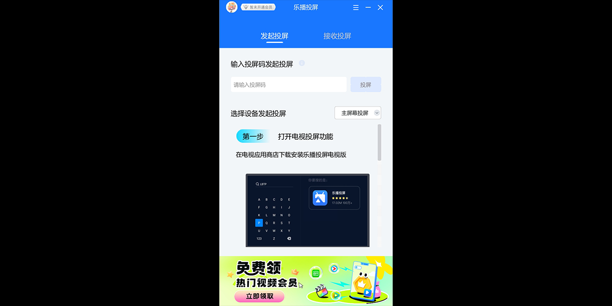 乐播投屏截图5