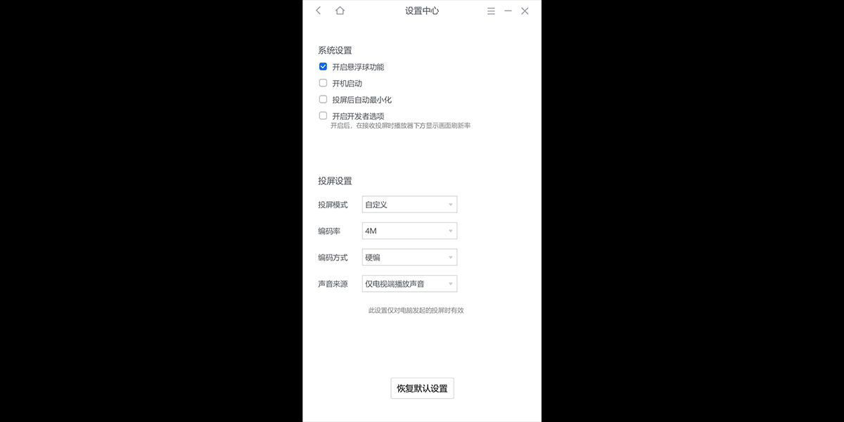 乐播投屏青春版截图3