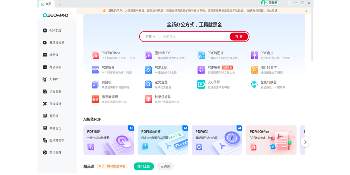 苏打办公截图2