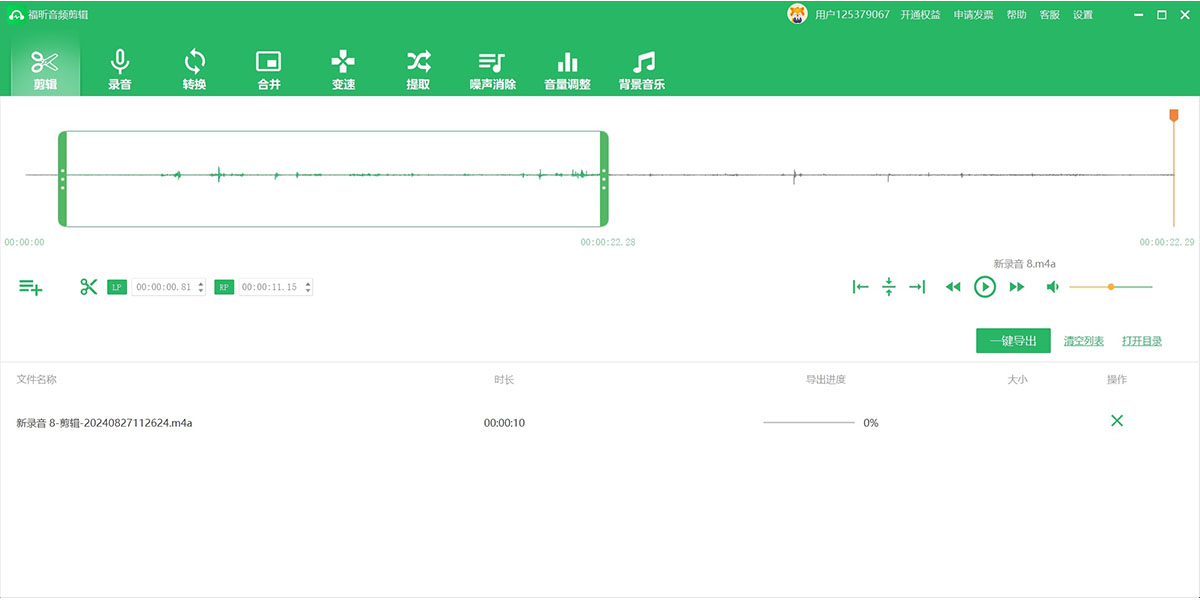 福昕音频剪辑截图1