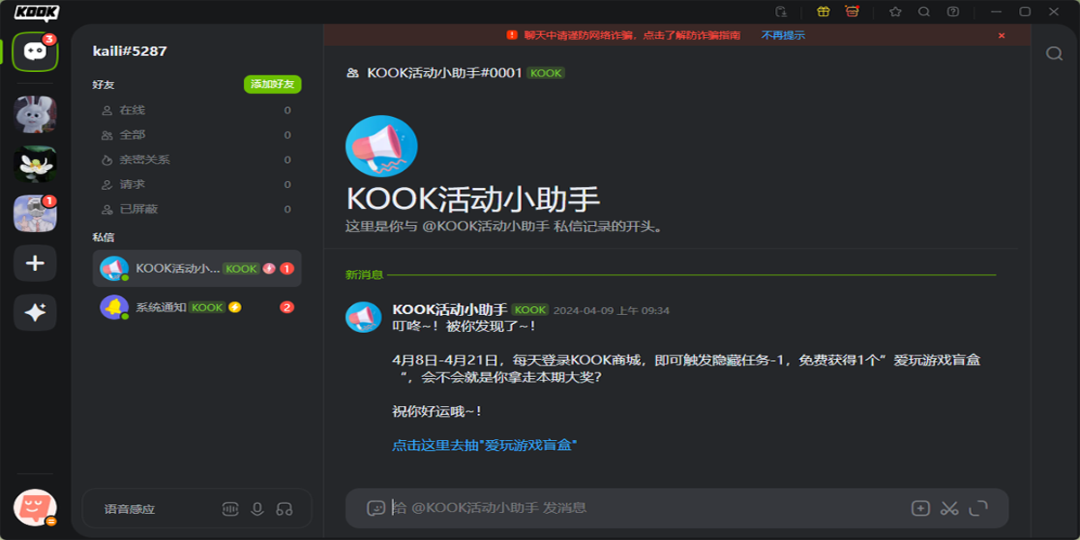 KOOK(原开黑啦)截图2