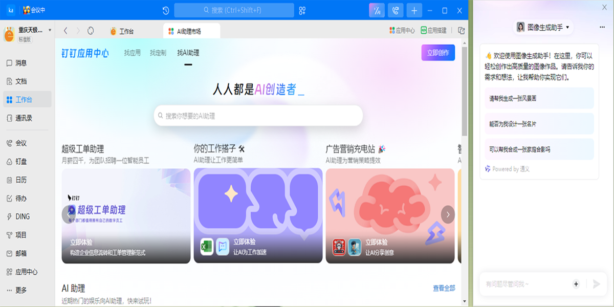 钉钉截图9