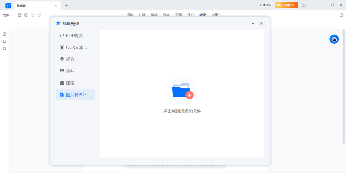 傲软PDF编辑截图5