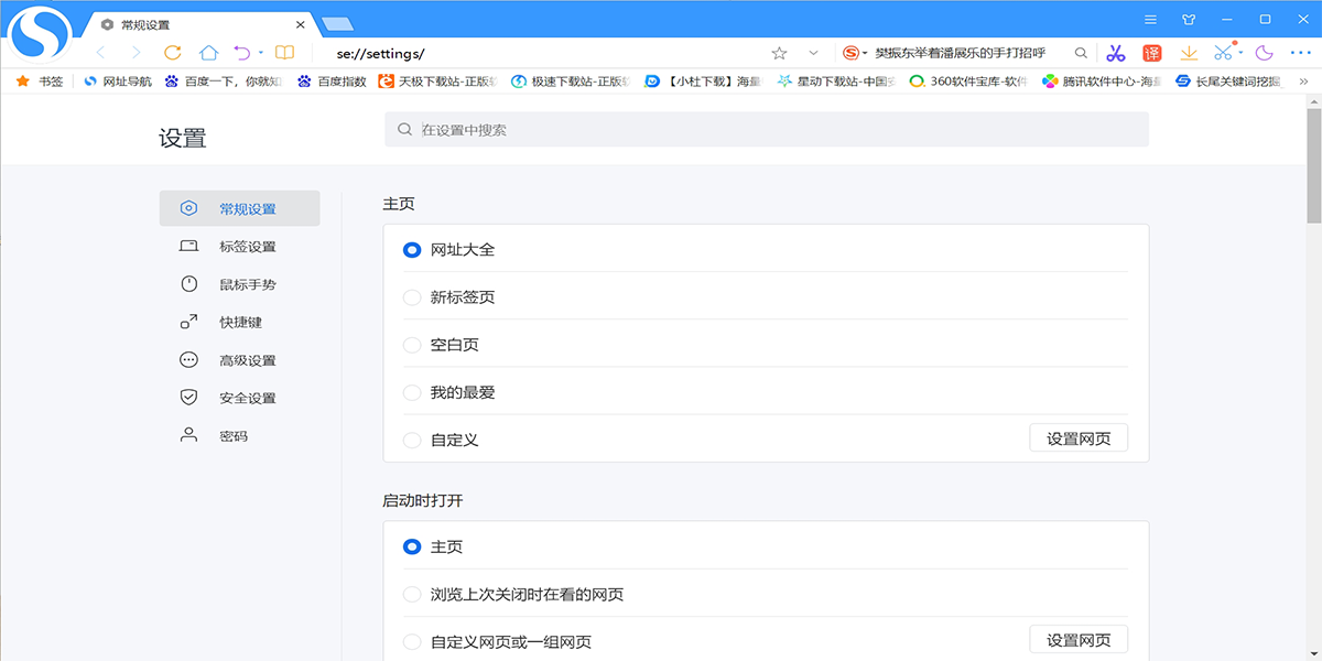 搜狗浏览器电脑版截图2
