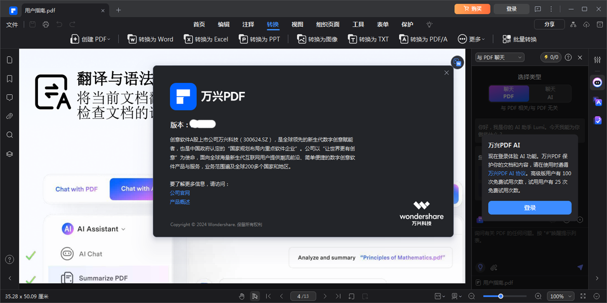 万兴PDF桌面版截图5