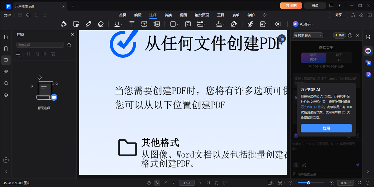 万兴PDF桌面版截图6