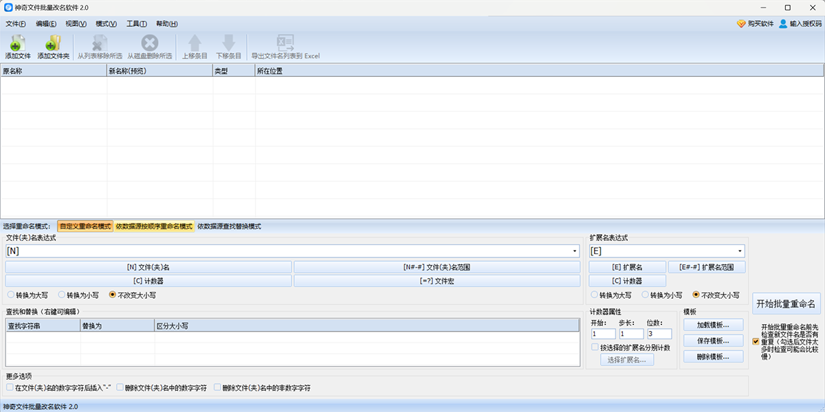 神奇文件批量重命名软件截图1