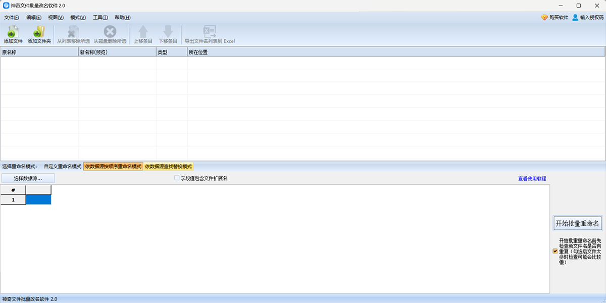 神奇文件批量重命名软件截图2
