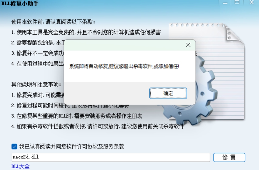dll修复小助手截图2