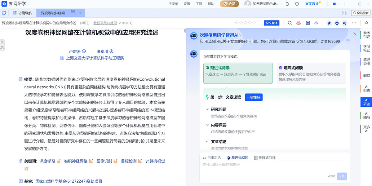 知网研学截图4