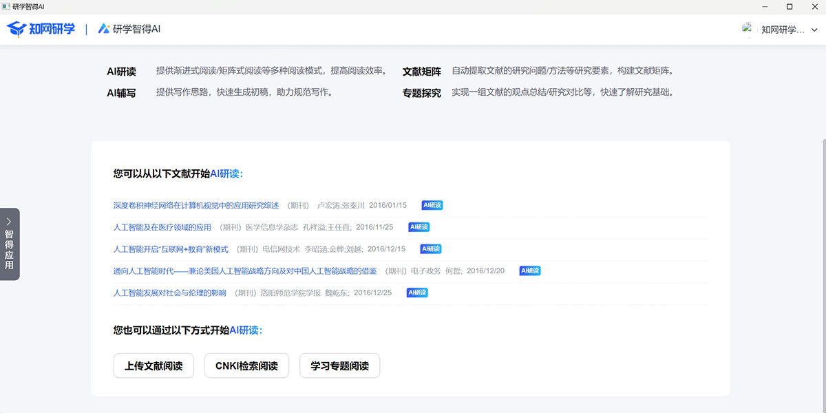 知网研学截图7