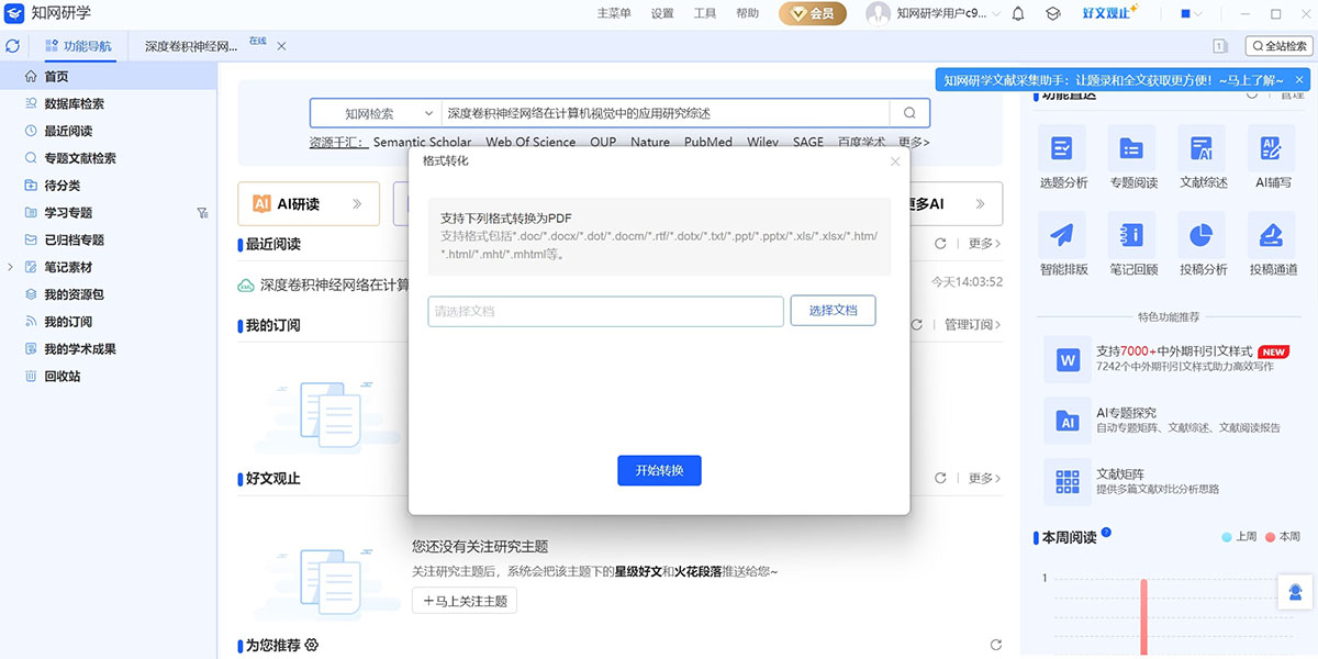 知网研学截图10