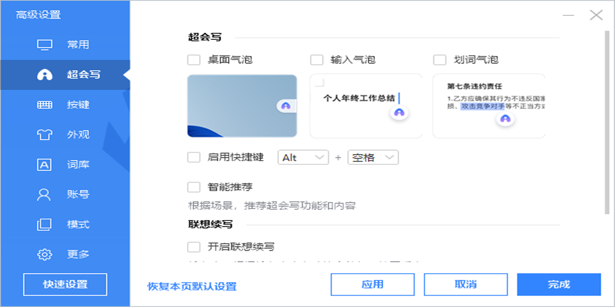 百度输入法截图5