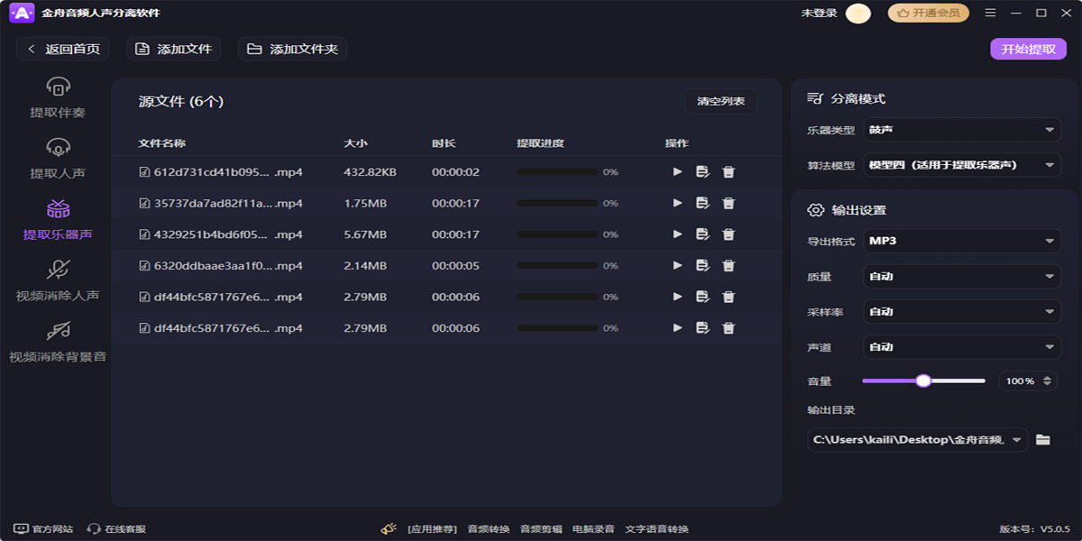 金舟音频人声分离软件截图7