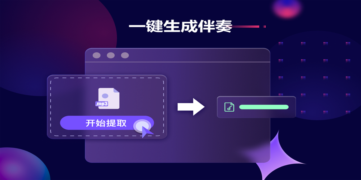 金舟音频人声分离软件截图2