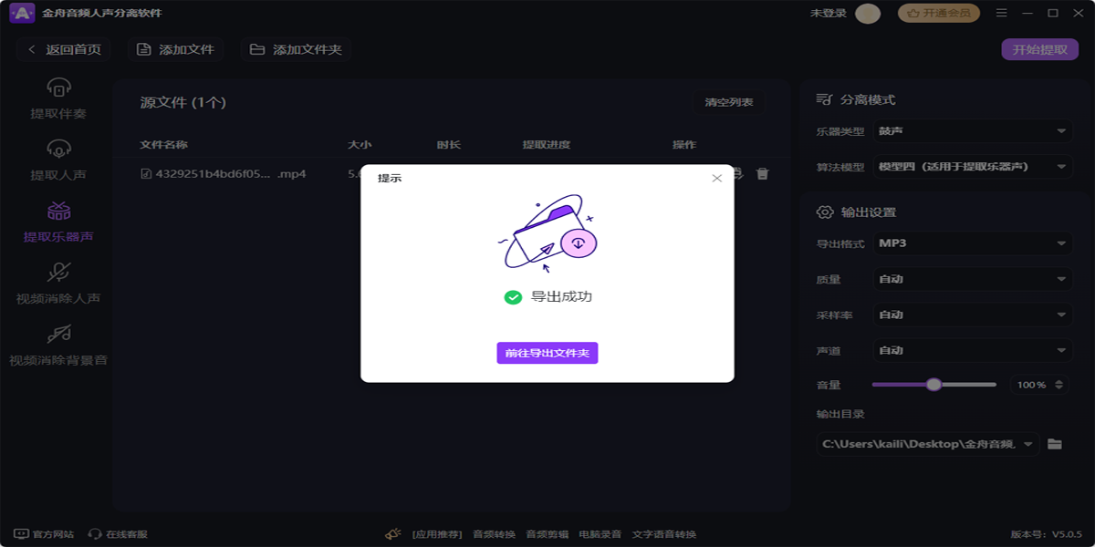 金舟音频人声分离软件截图9