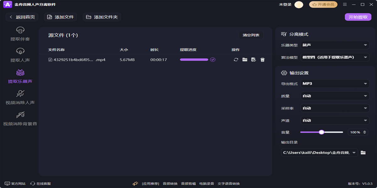 金舟音频人声分离软件截图10