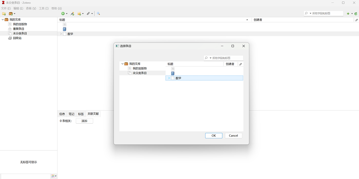 Zotero截图2