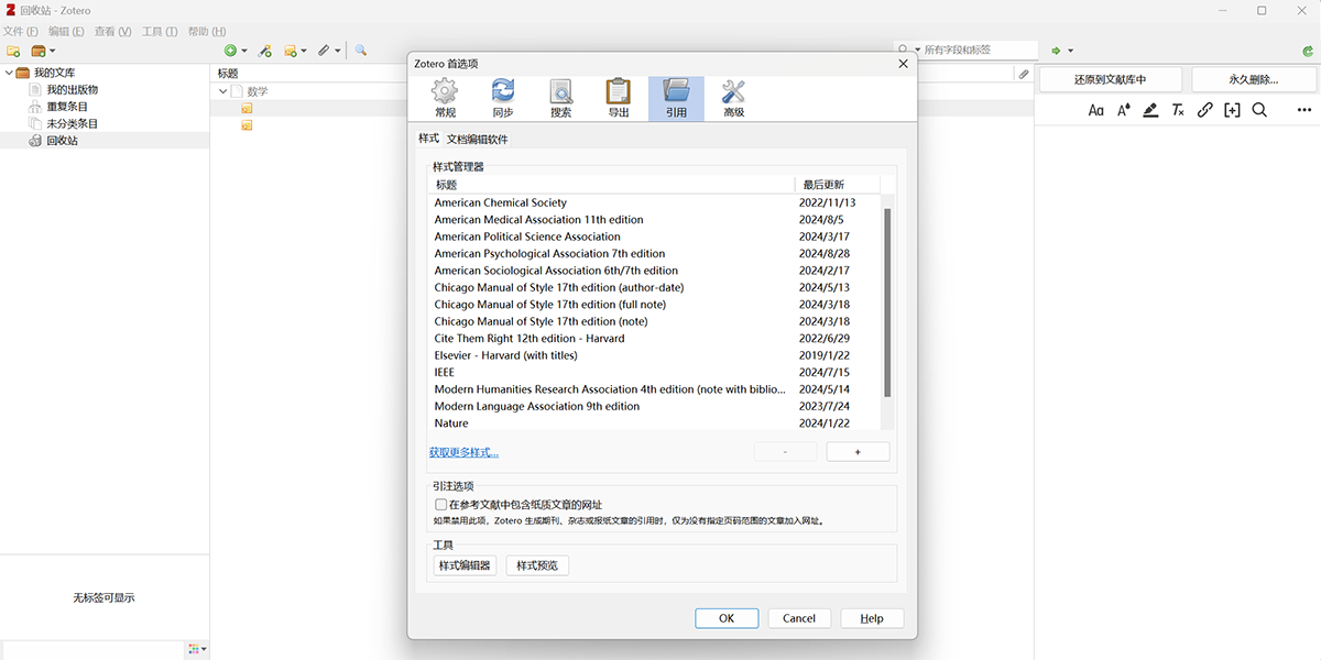 Zotero截图6