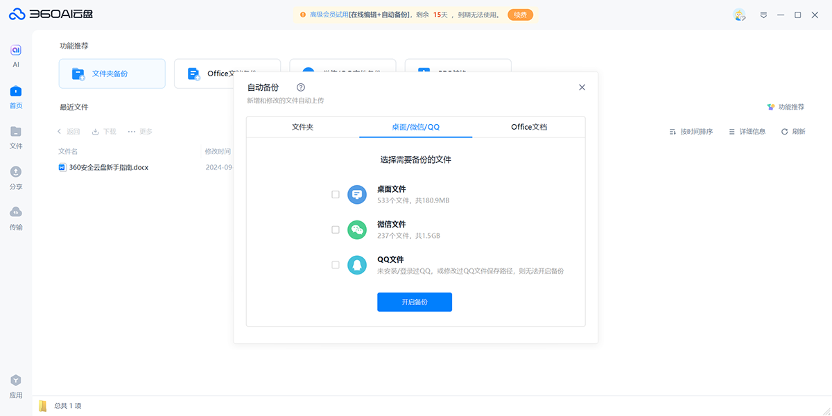 360云盘截图3