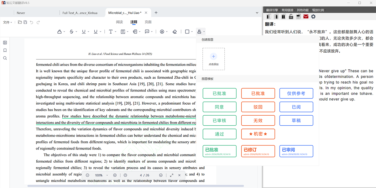 知云文献翻译截图4