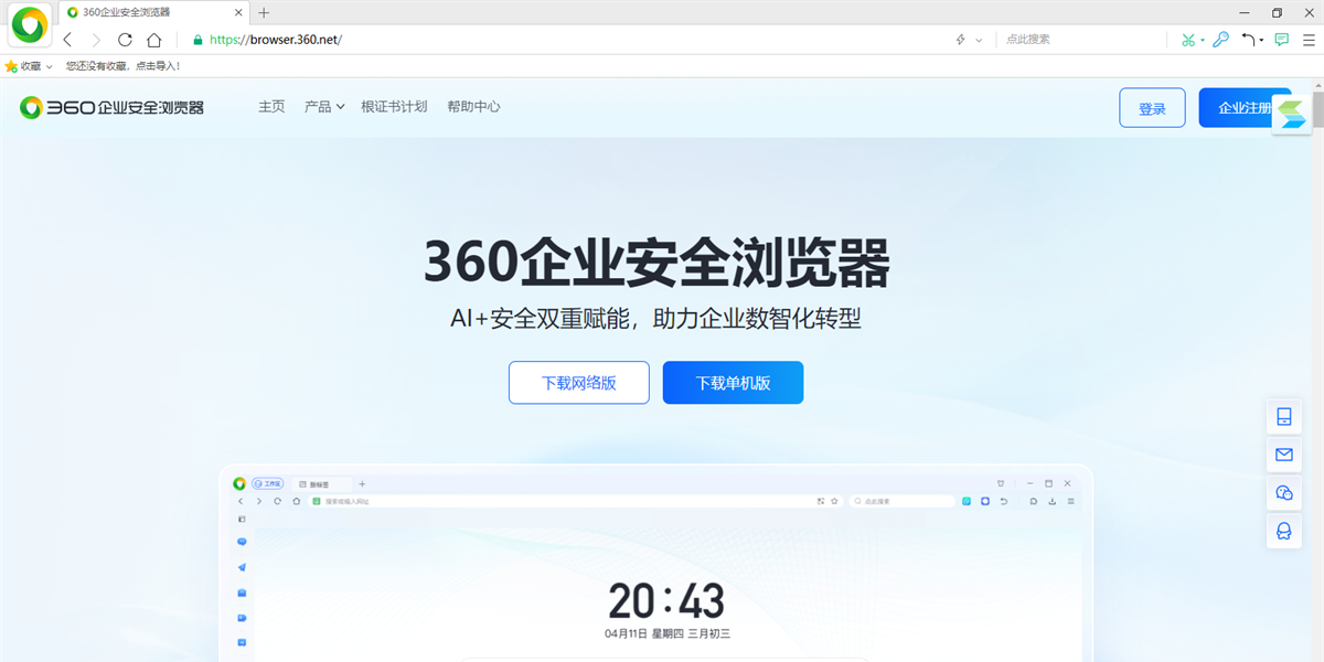 360企业安全浏览器单机版截图3