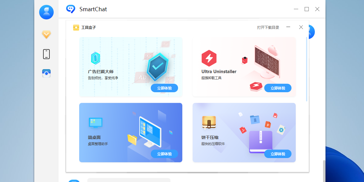 SmartChat智能对话截图4