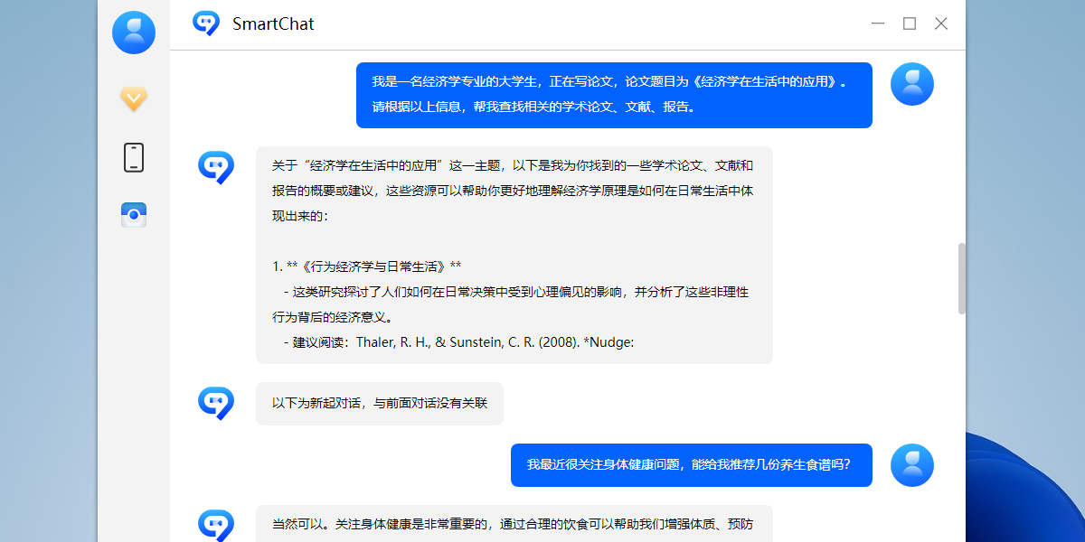 SmartChat智能对话截图3