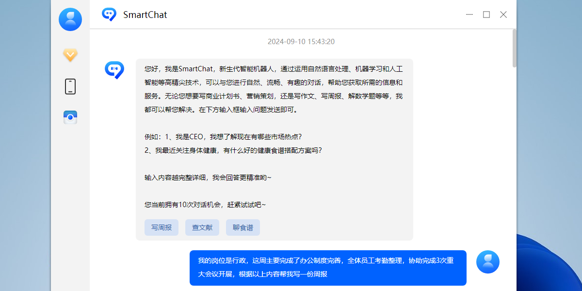 SmartChat智能对话截图2