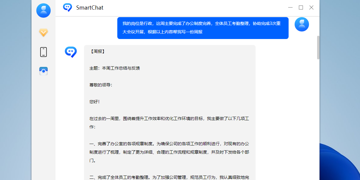 SmartChat智能对话截图1