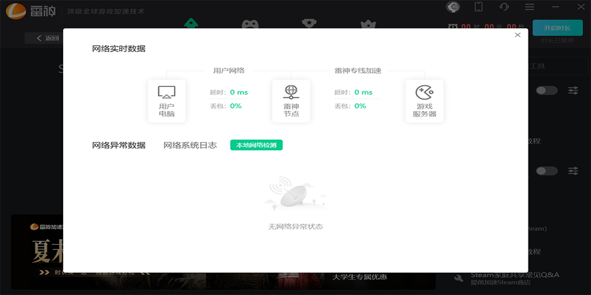 雷神加速器电脑端截图7