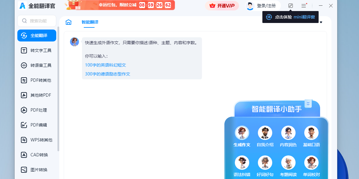 全能翻译官截图3