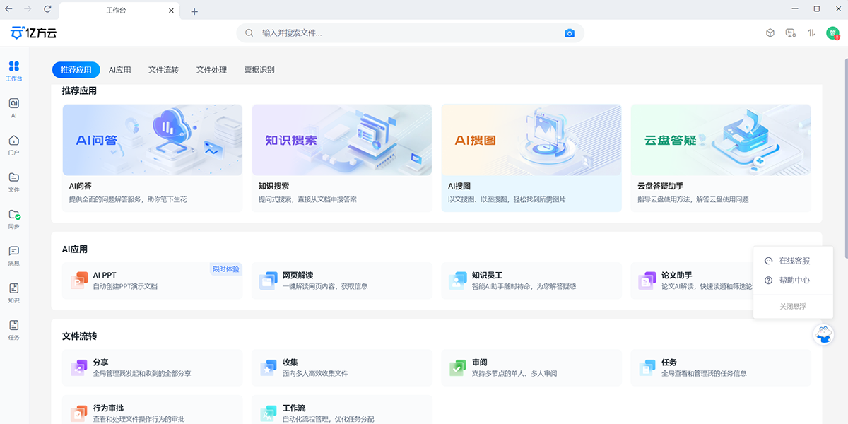 360AI云盘企业版（亿方云）截图1