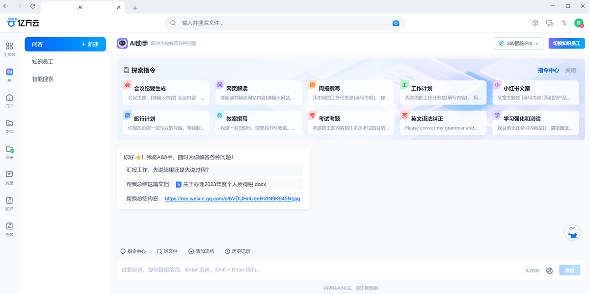 360AI云盘企业版（亿方云）截图4
