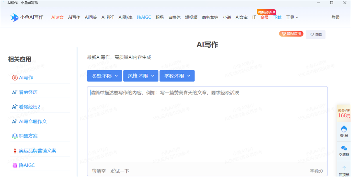 小鱼AI写作截图3