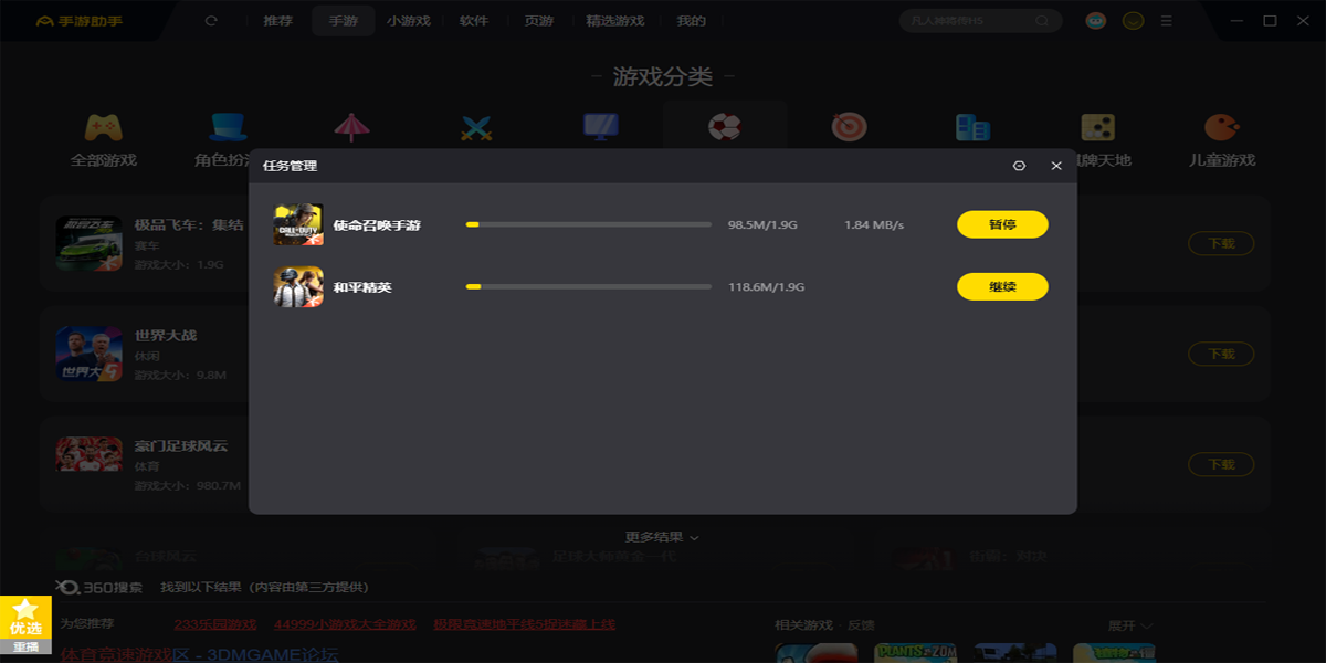 360手游助手截图7