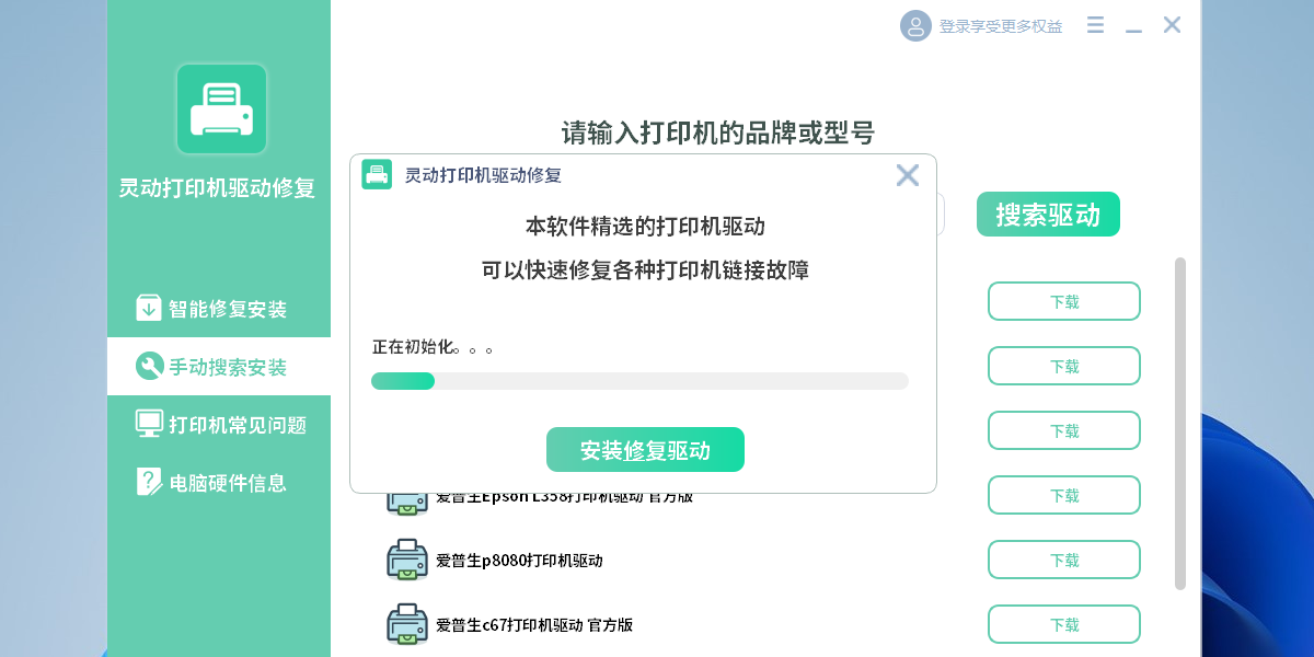 灵动打印机驱动修复截图4