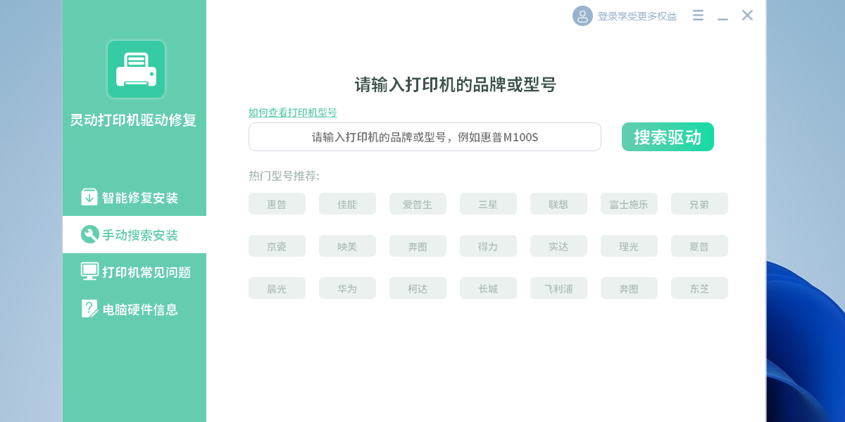 灵动打印机驱动修复截图1