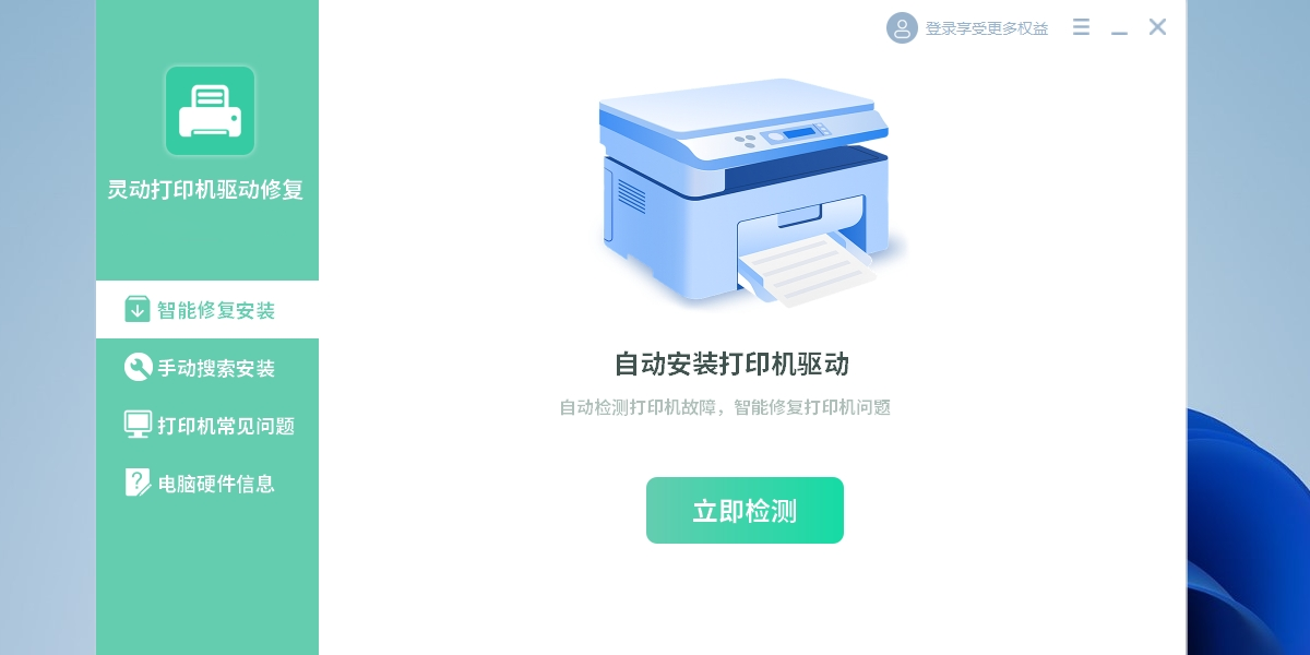 灵动打印机驱动修复截图5