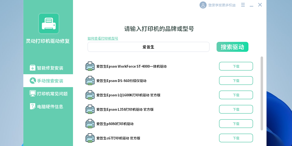灵动打印机驱动修复截图3