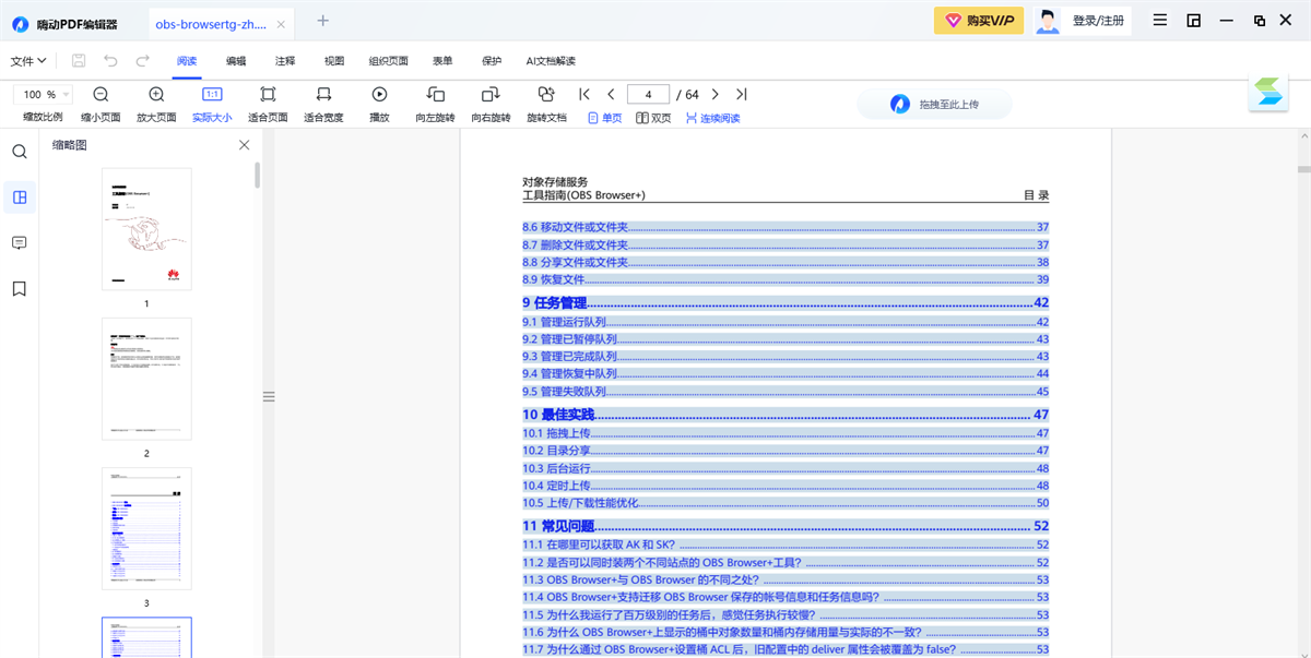 嗨动PDF编辑器截图5