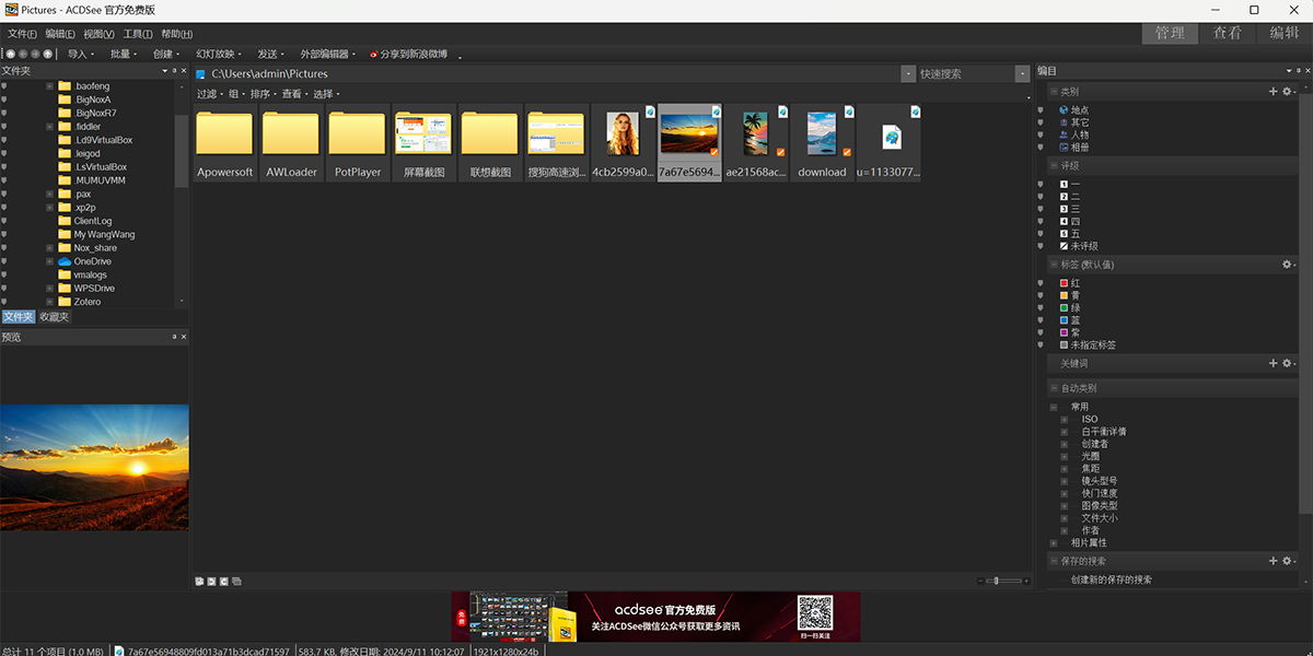 ACDSee正式免费版截图2
